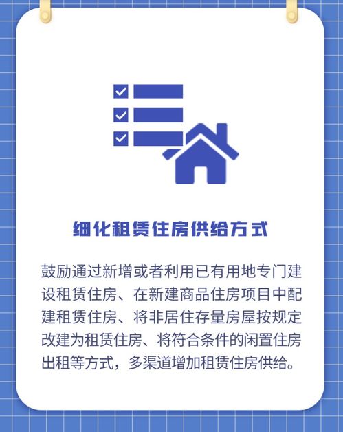一图看懂 北京住房租赁条例草案二次审议,涉租赁住房供给 租金调控